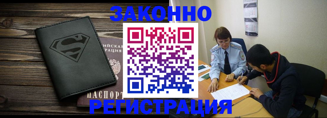 временная регистрация для всех в Железногорске