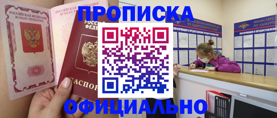 прописка для школы в Железногорске