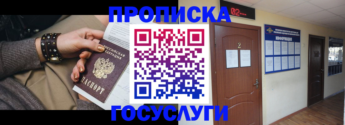 временная регистрация адрес в Железногорске
