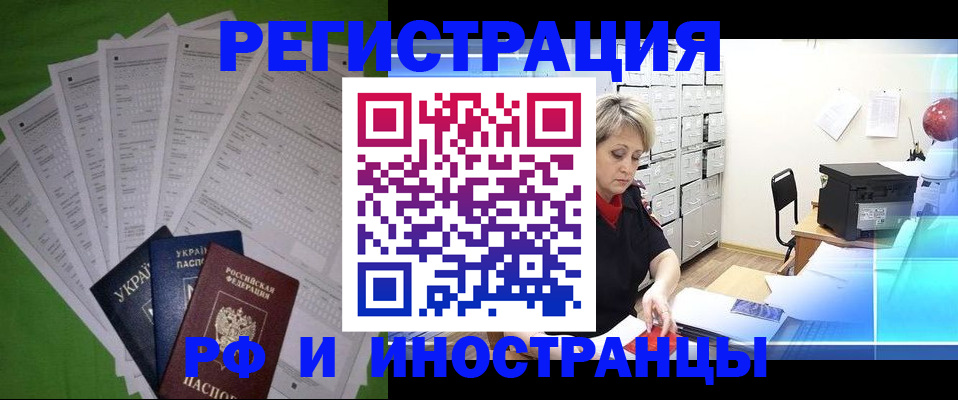 миграционный учет в Железногорске