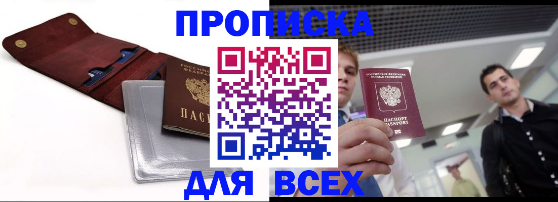 прописка паспорт в Железногорске